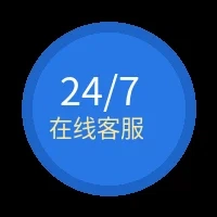 24小时在线客服