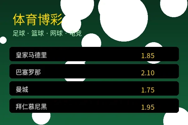 乐竞体育体育博彩赛事预览